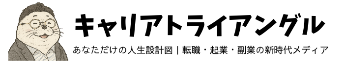 キャリアトライアングル